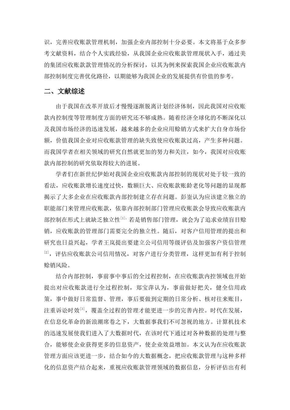 会计学专业 应收账款管理分析研究--以美的集团为例_第2页