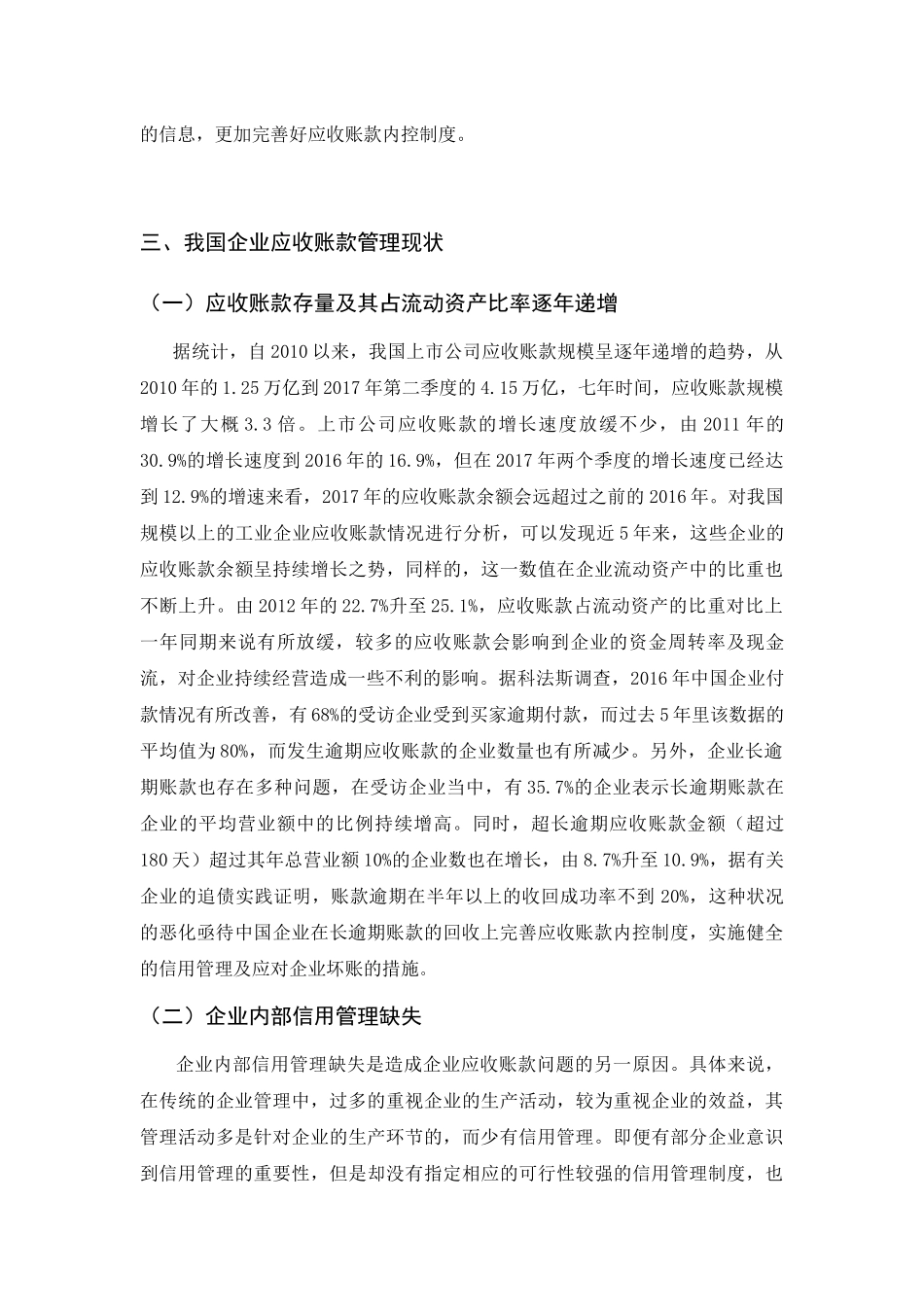 会计学专业 应收账款管理分析研究--以美的集团为例_第3页