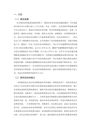 会计学专业 应收账款管理分析研究--以美的集团为例