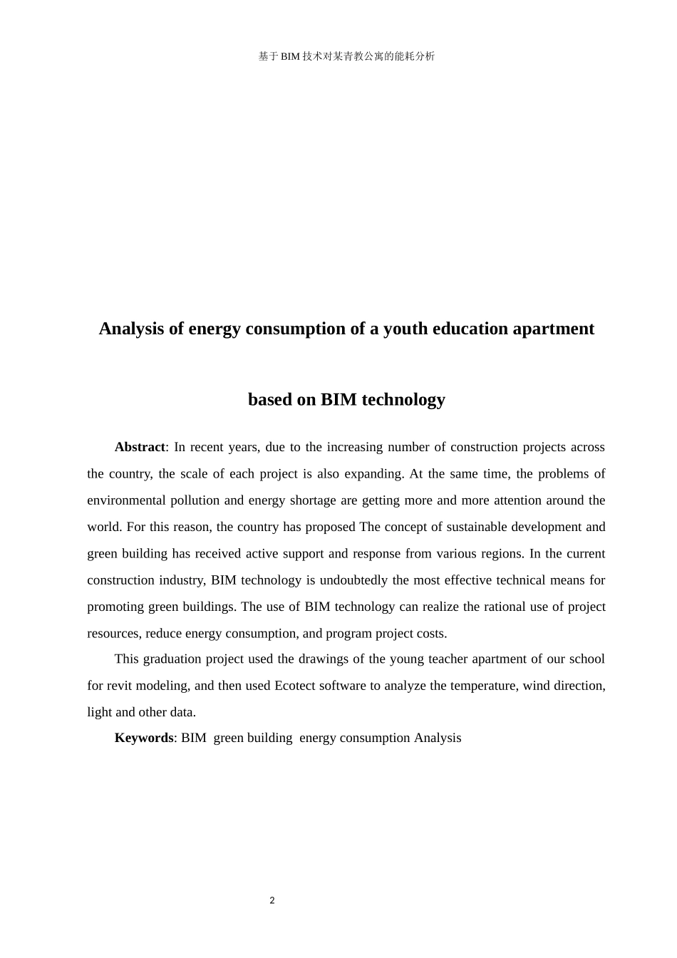 基于BIM技术对某青教公寓的能耗分析_第2页