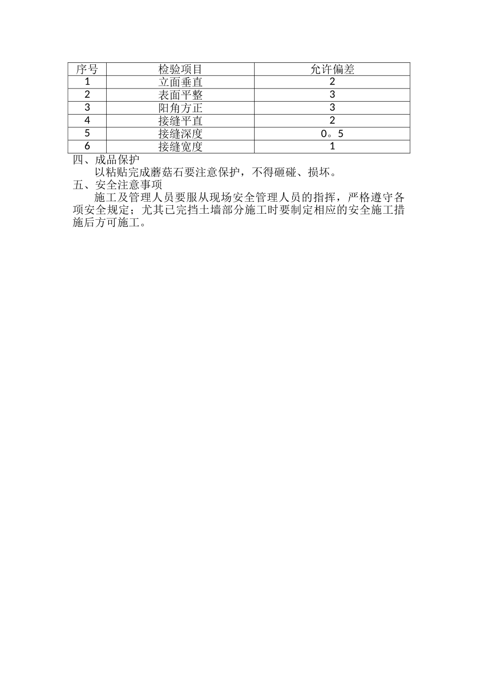 蘑菇石粘贴施工方案_第2页