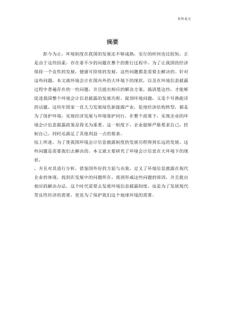 会计学-江苏新金达公司环境会计信息披露问题研究论文