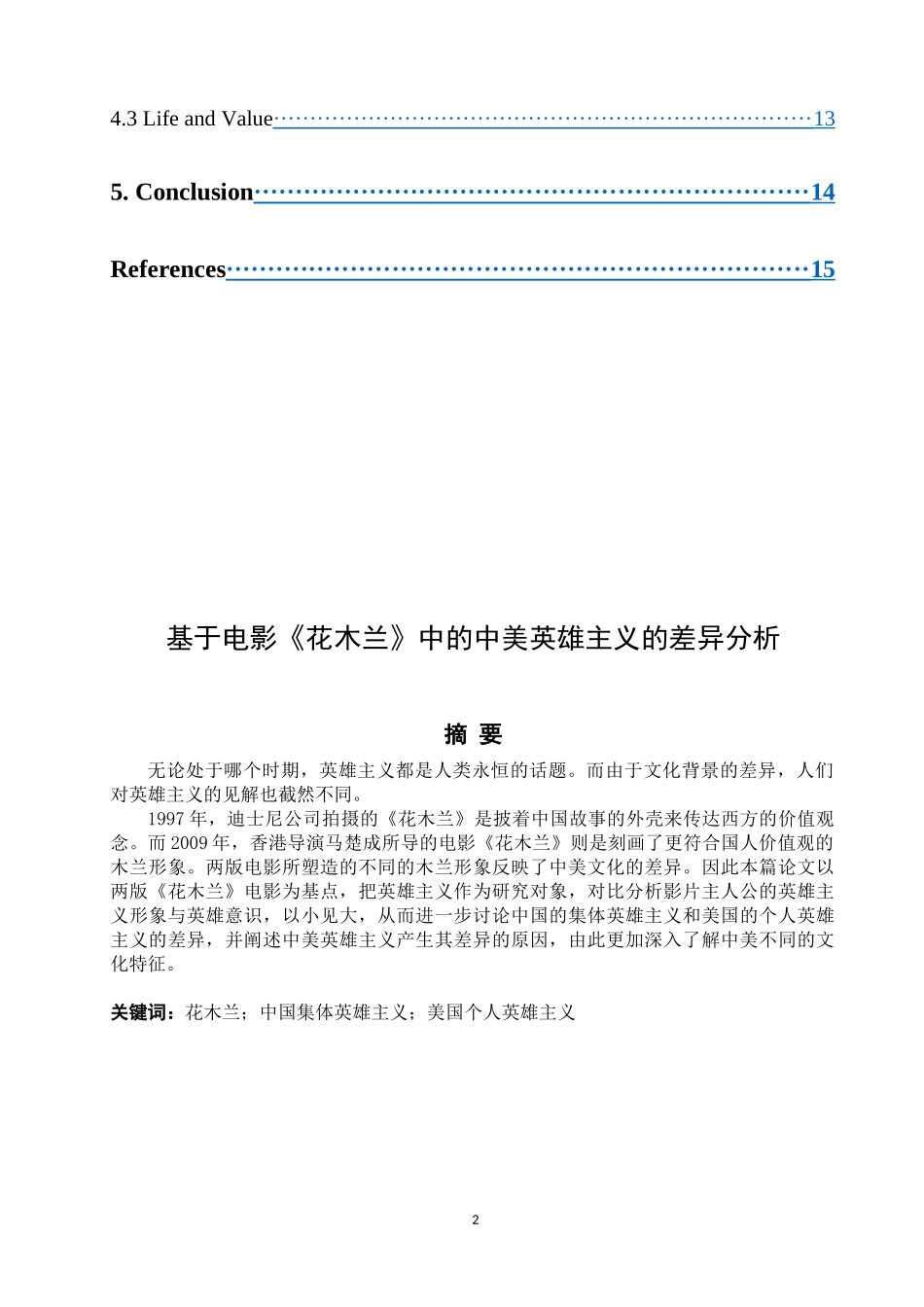 基于电影《花木兰》中的中美英雄主义的差异分析_第2页