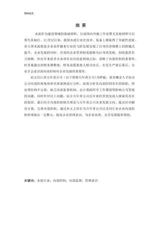 会计学-江西万年青公司内部控制体系改进研究论文