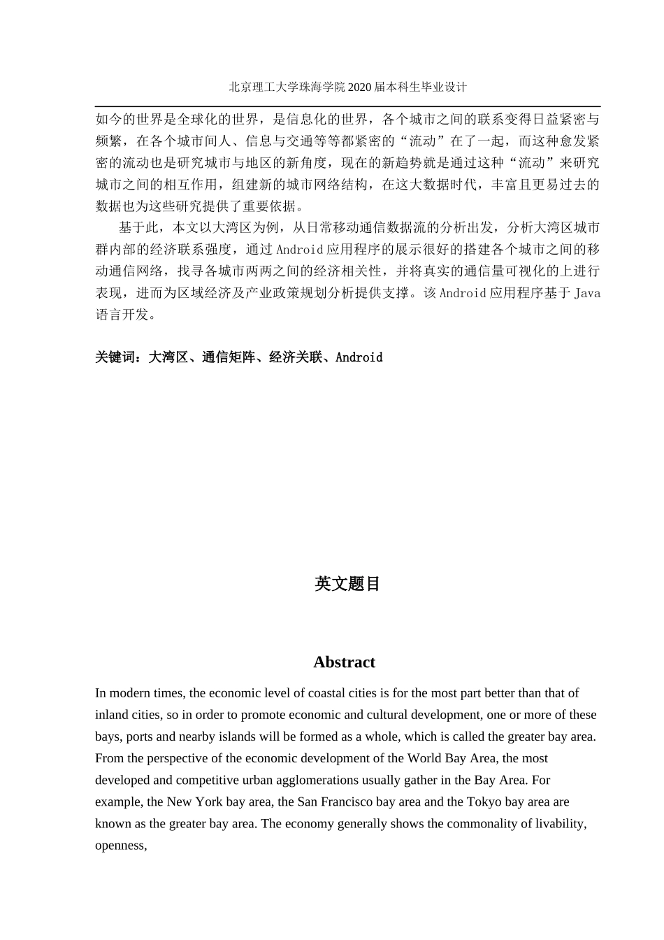 基于移动数据的大湾区城市经济联系强度分析设计与实现_第2页