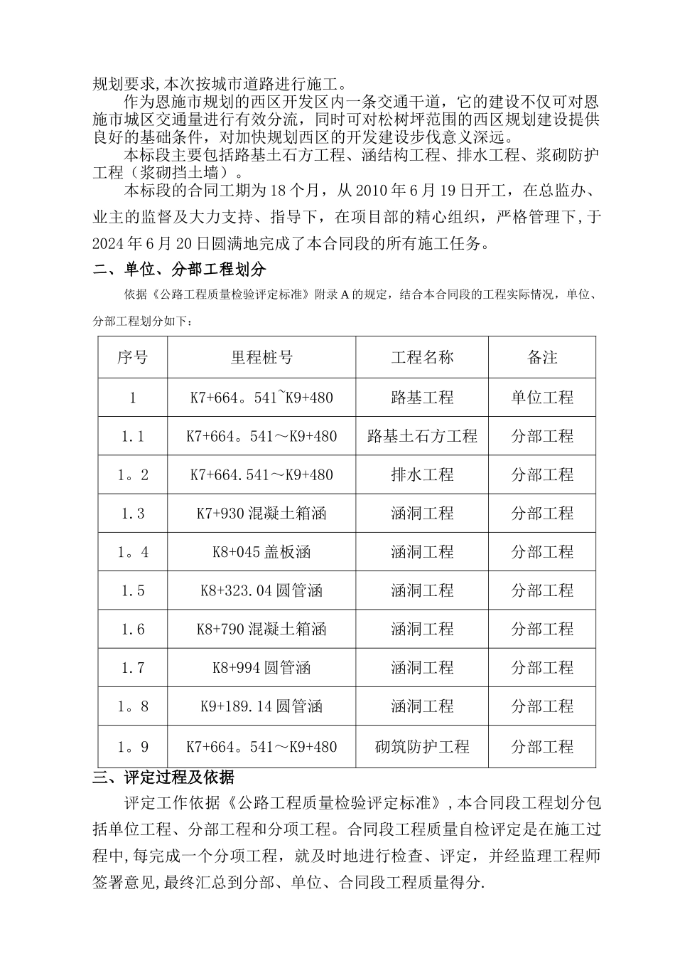 虎民公路工程交工验收申请报告_第2页