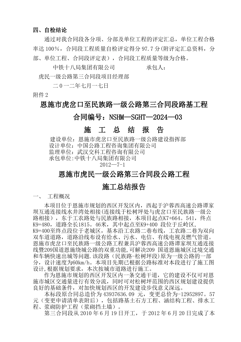 虎民公路工程交工验收申请报告_第3页