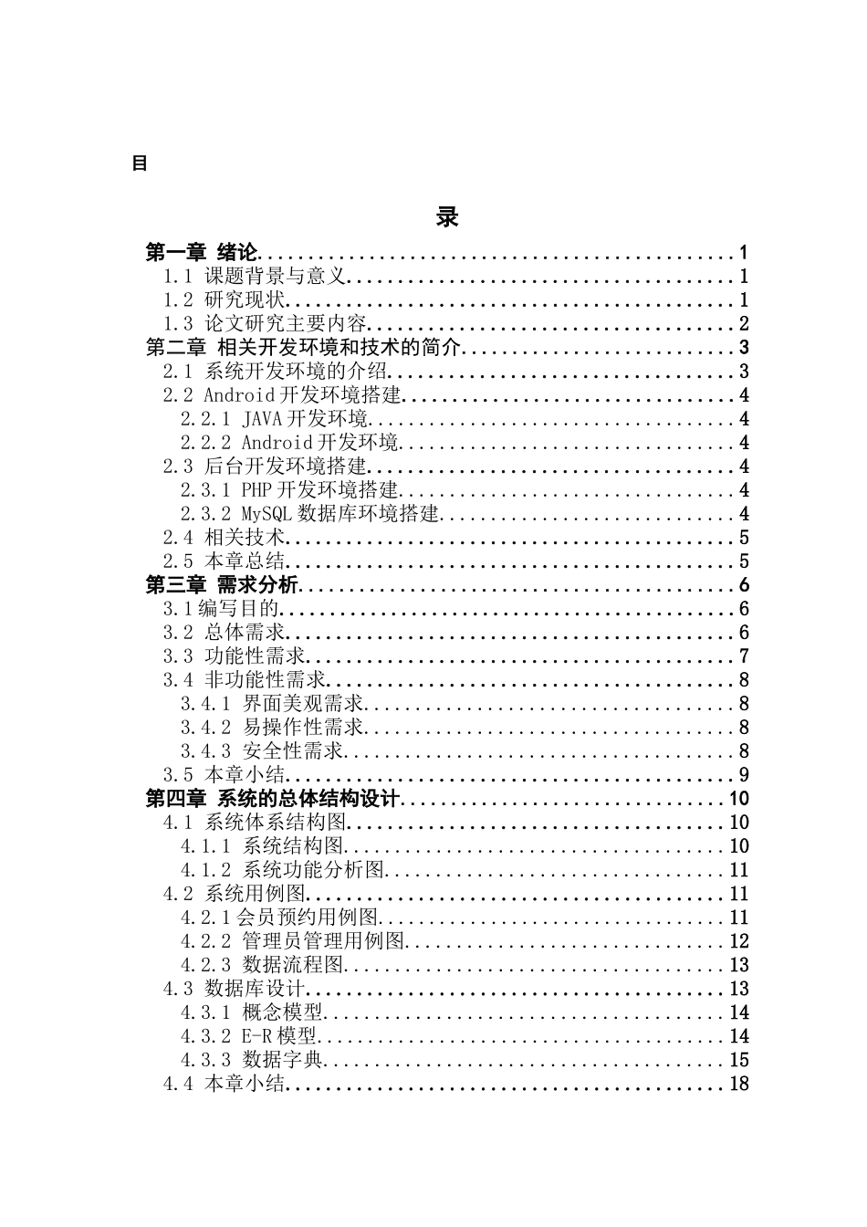 基于移动应用开发的汽车维修保养系统的设计与实现_第3页