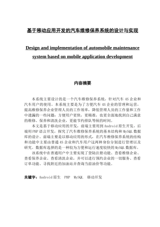 基于移动应用开发的汽车维修保养系统的设计与实现