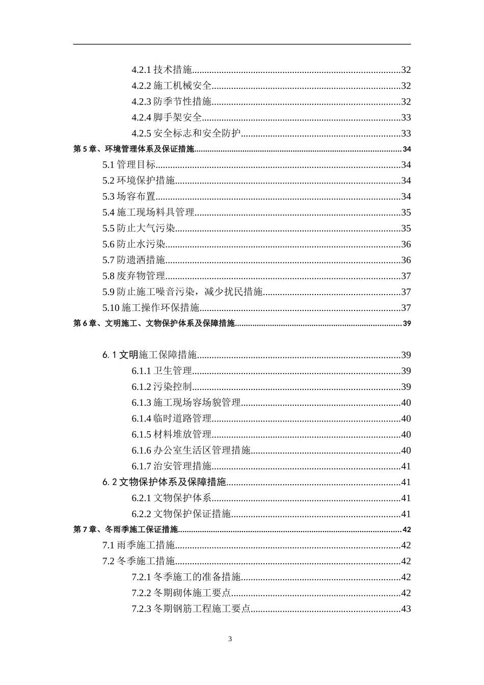 基于BIM技术青岛市城阳区昆仑府项目昆仑府项目毕业设计_第3页