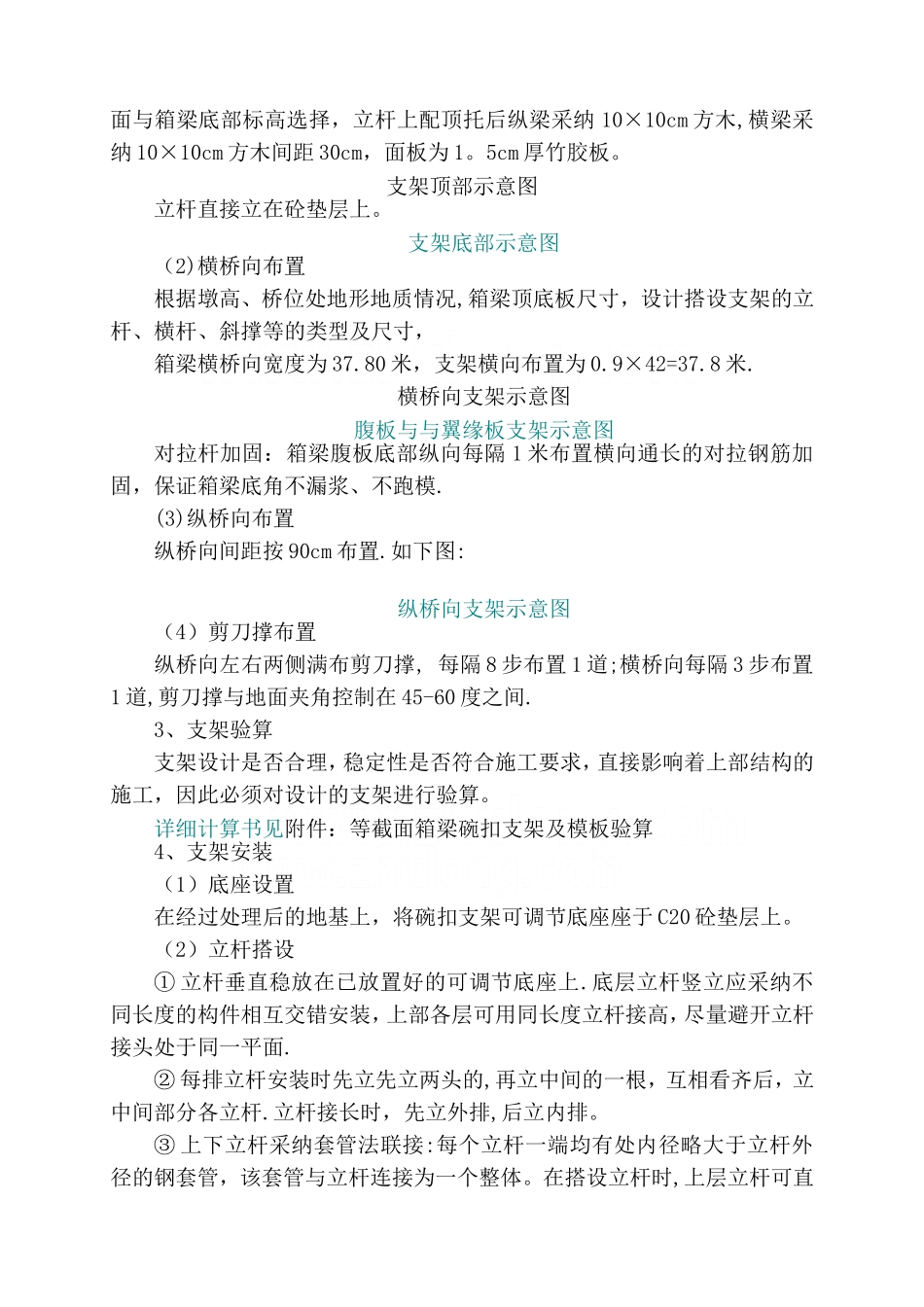 虎溪河桥现浇箱梁施工方案-secret_第2页