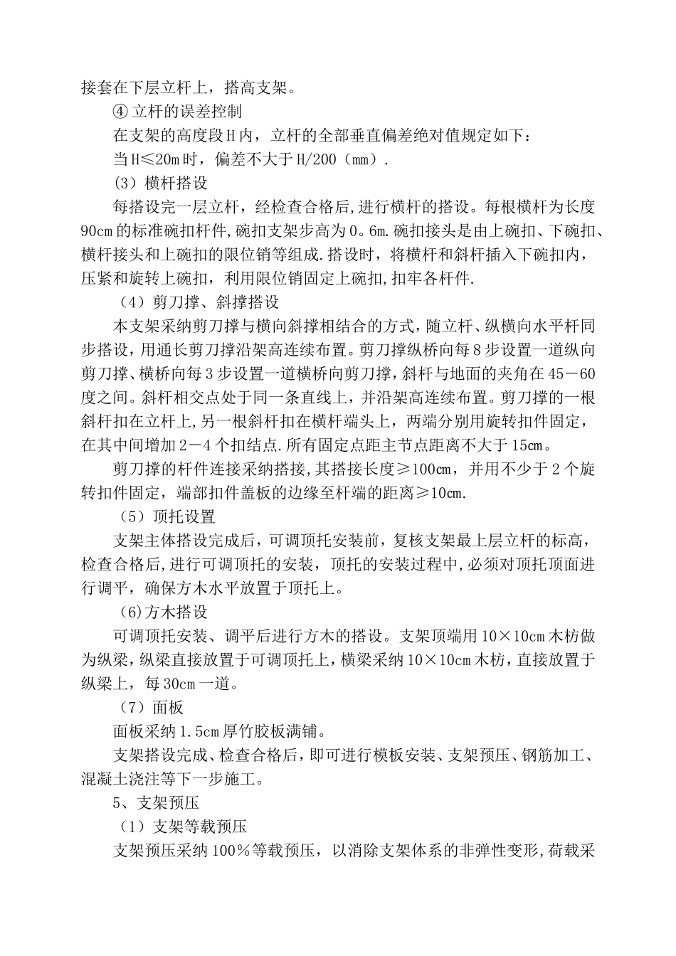 虎溪河桥现浇箱梁施工方案-secret_第3页