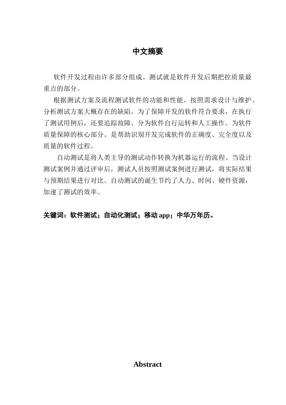 基于移动应用自动化测试的中华万年历案例分析与研究_第2页