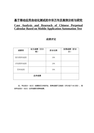 基于移动应用自动化测试的中华万年历案例分析与研究
