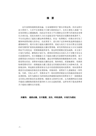 基于定价和时机选择的超前点播策略研究重