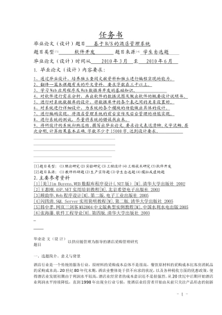 基于BS的酒店管理系统设计和实现  计算机科学和技术专业