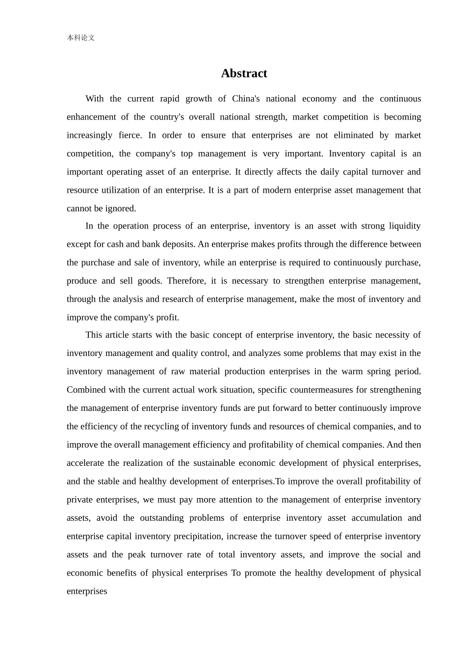会计学-晋城暖春管道防腐保温材料有限公司存货问题研究论文_第2页
