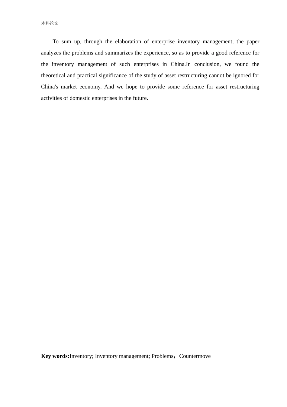 会计学-晋城暖春管道防腐保温材料有限公司存货问题研究论文_第3页
