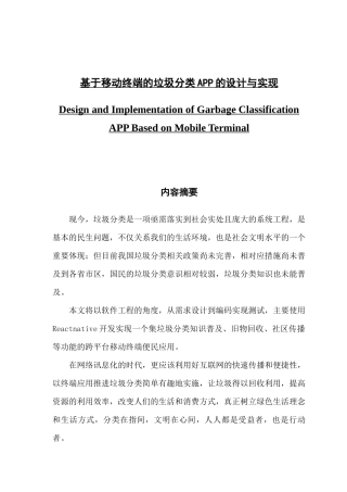 基于移动终端的垃圾分类app的设计与实现