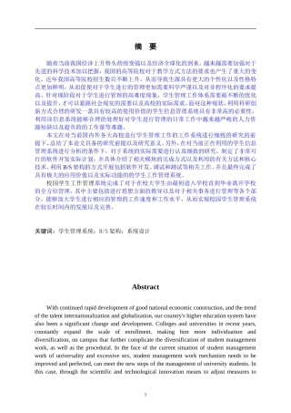 基于bs的学生工作管理系统的设计