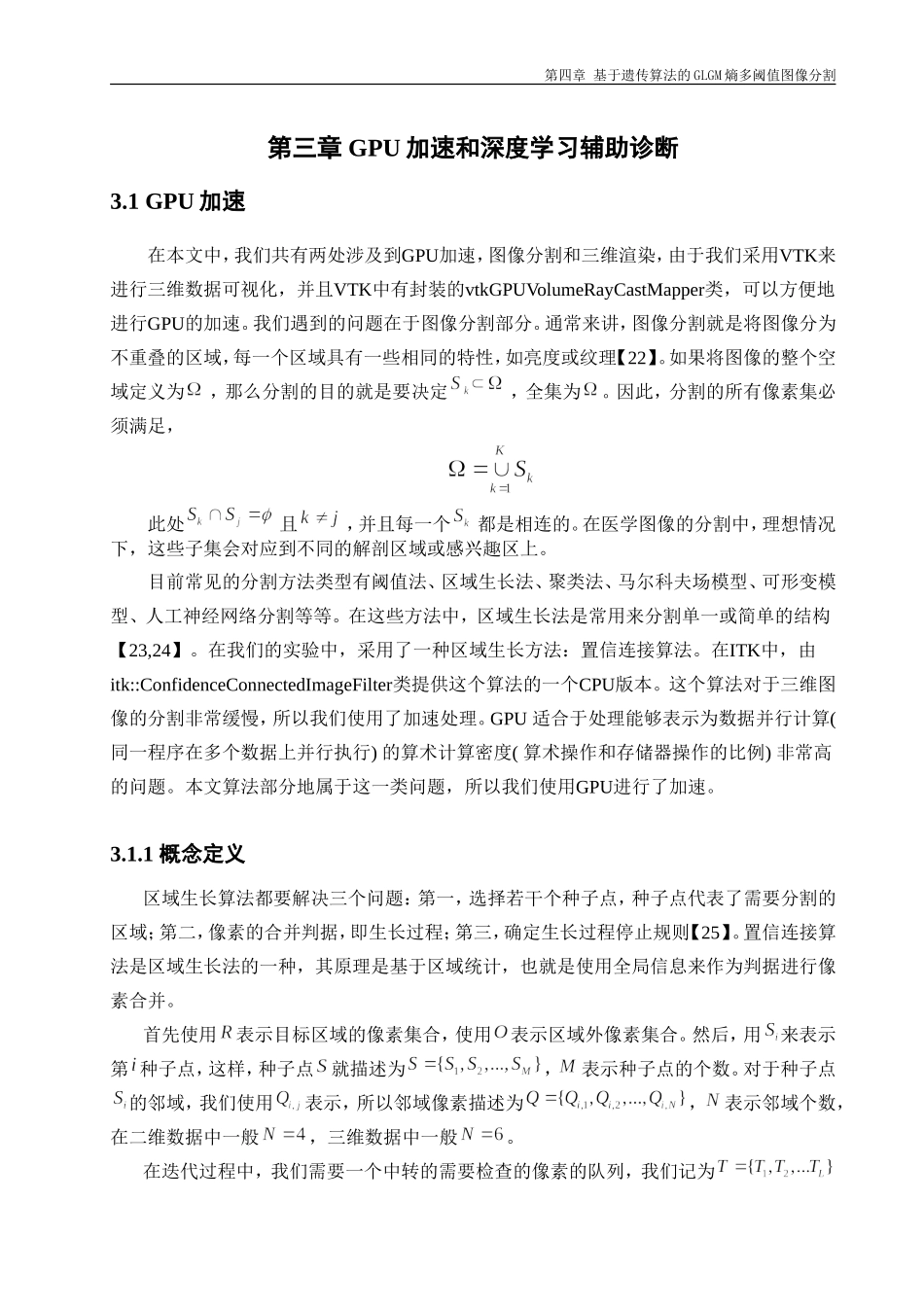 基于遗传算法的GLGM熵多阈值图像分割  第三章_第1页