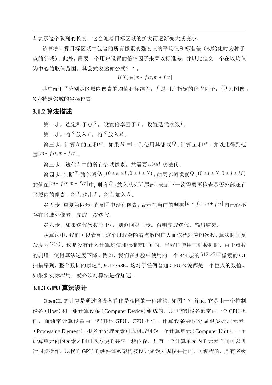 基于遗传算法的GLGM熵多阈值图像分割  第三章_第2页