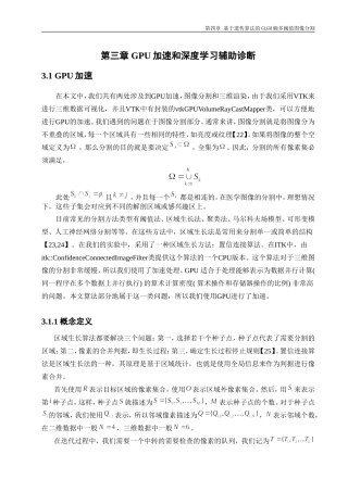 基于遗传算法的GLGM熵多阈值图像分割  第三章