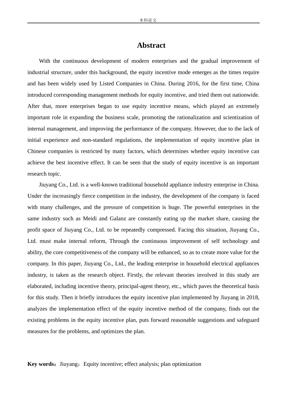 会计学-九阳公司股权激励方案优化研究论文_第3页