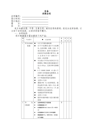 虚拟云设备采购合同