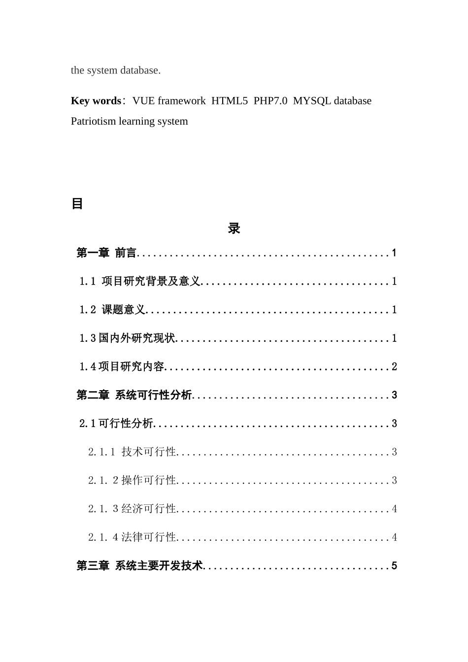 基于BS架构的“学习强国”爱国主义学习系统_第3页