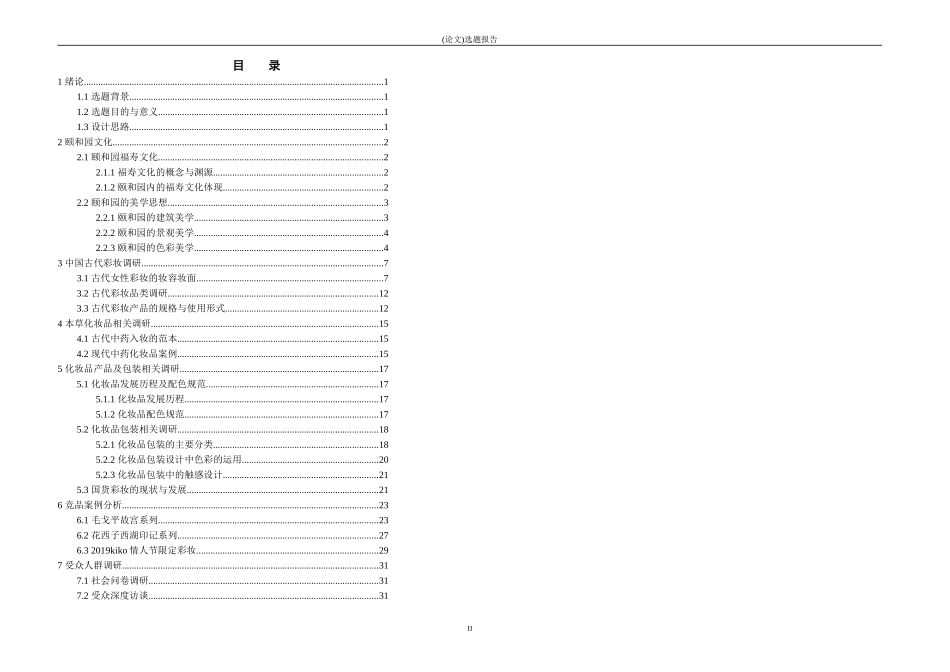 基于颐和园文化的本草彩妆包装创新设计_第2页