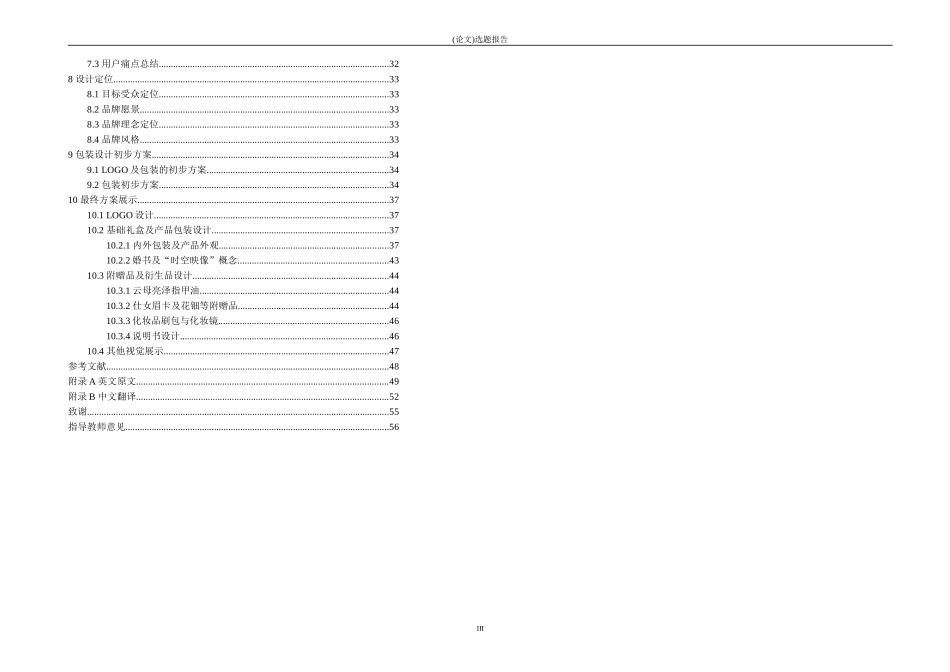 基于颐和园文化的本草彩妆包装创新设计_第3页