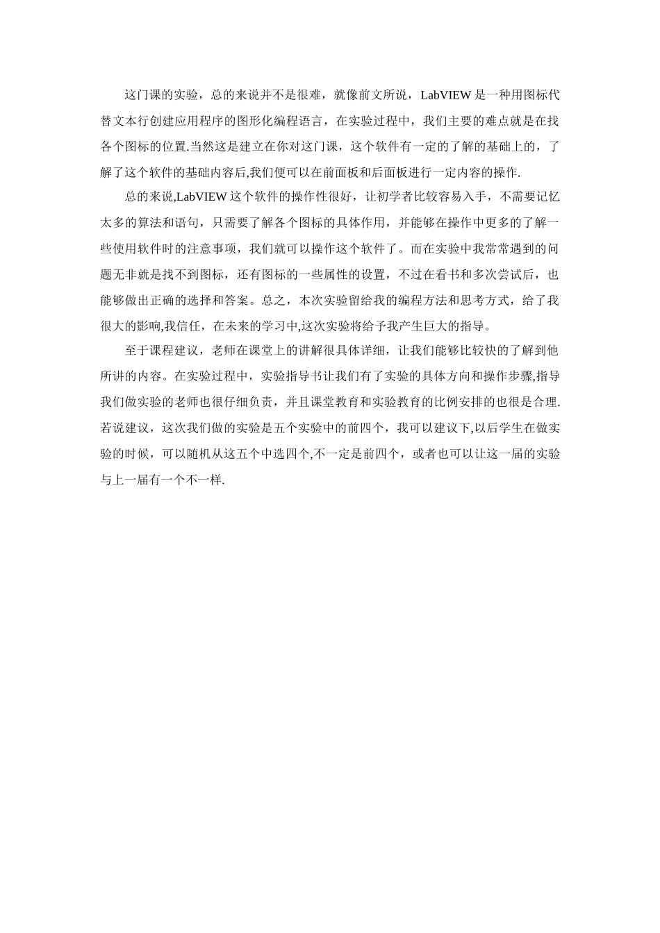 虚拟仪器技术课程总结_第2页