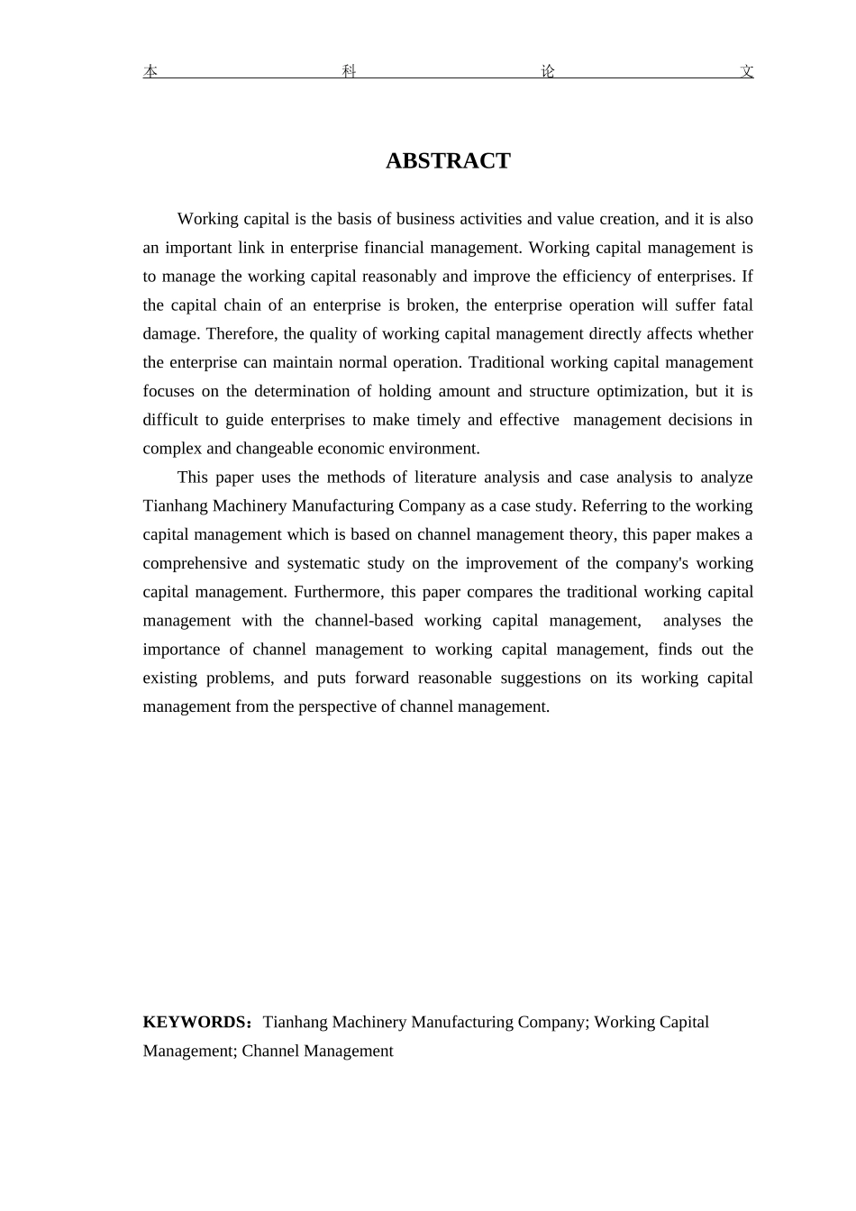 会计学-昆明机床股份有限公司营运资金管理存在的问题及对策分析论文_第2页