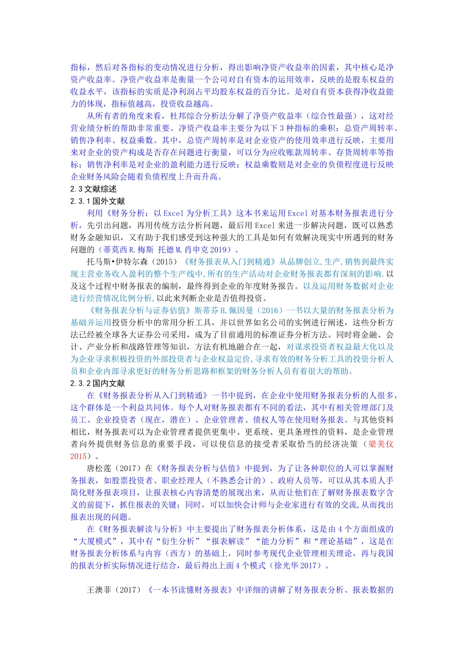 基于杜邦分析法的海航创新股份有限公司财务报表分析_第3页