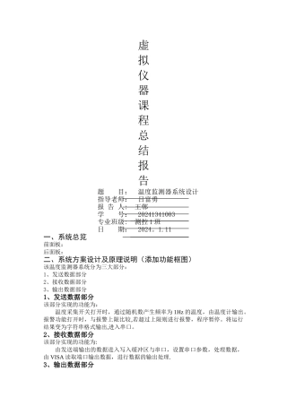 虚拟仪器课程总结报告