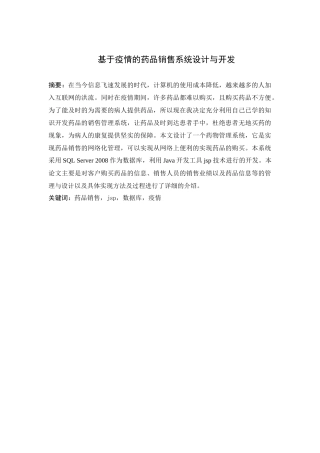 基于疫情的药品销售系统设计与开发