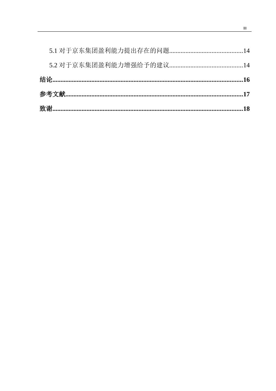 基于杜邦分析体系的JD集团盈利能力研究 会记_第3页