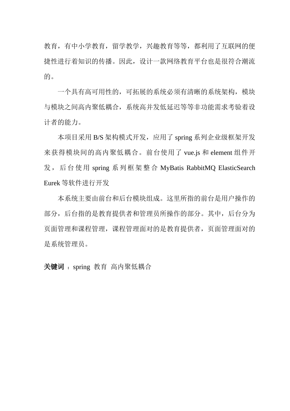 基于BS架构的网络教学平台的设计与实现_第2页