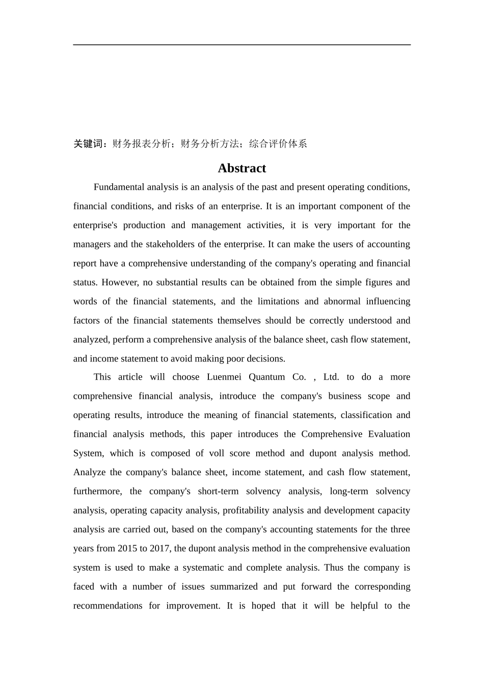 会计学-联美量子股份有限公司财务分析论文_第2页