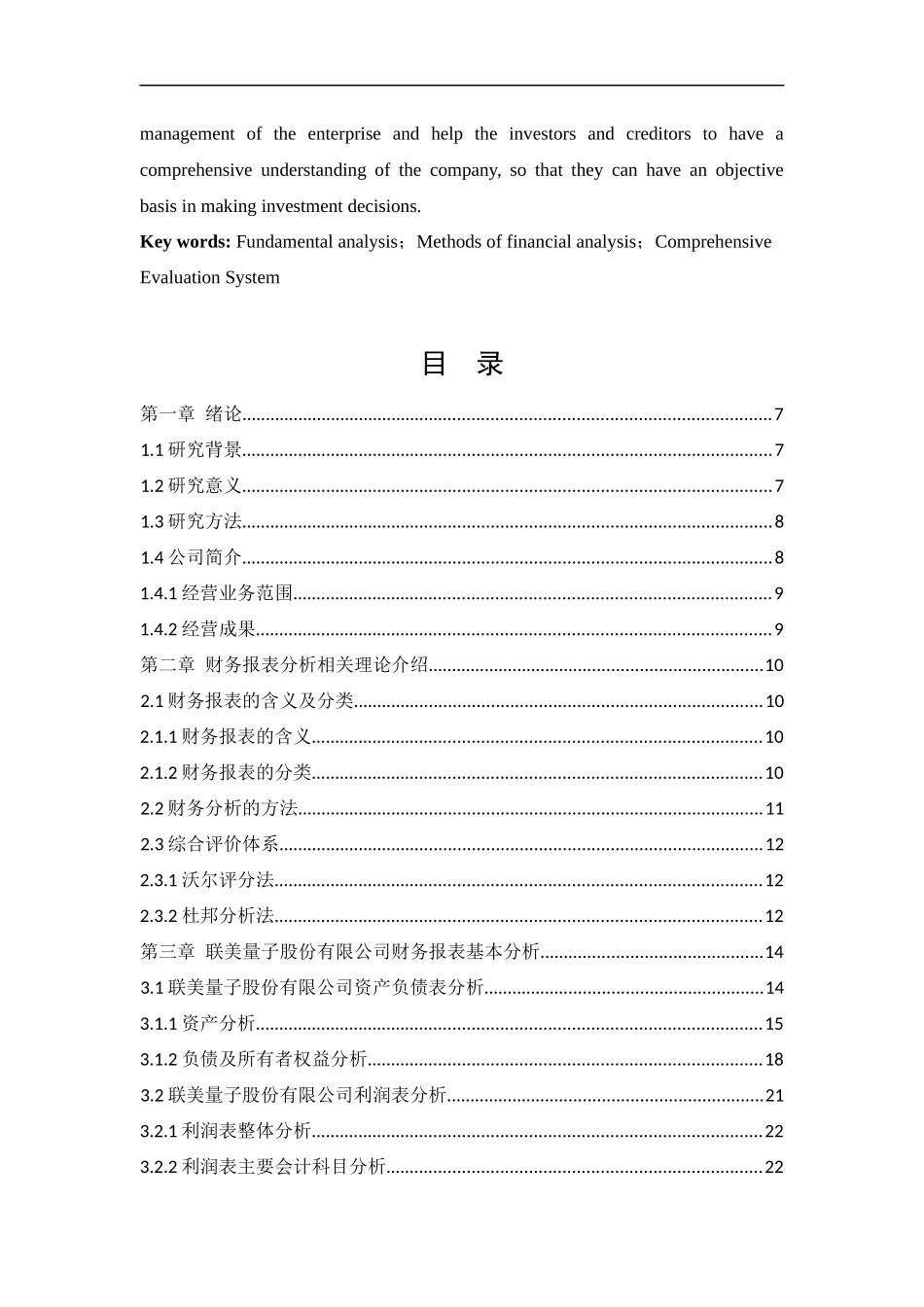 会计学-联美量子股份有限公司财务分析论文_第3页