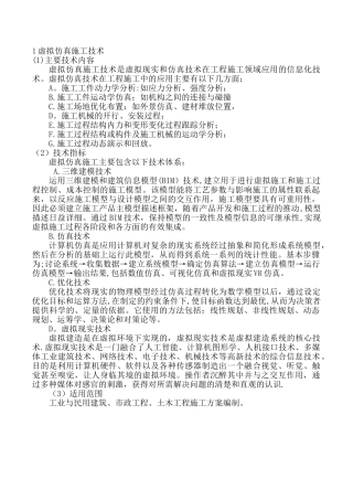 虚拟仿真施工技术