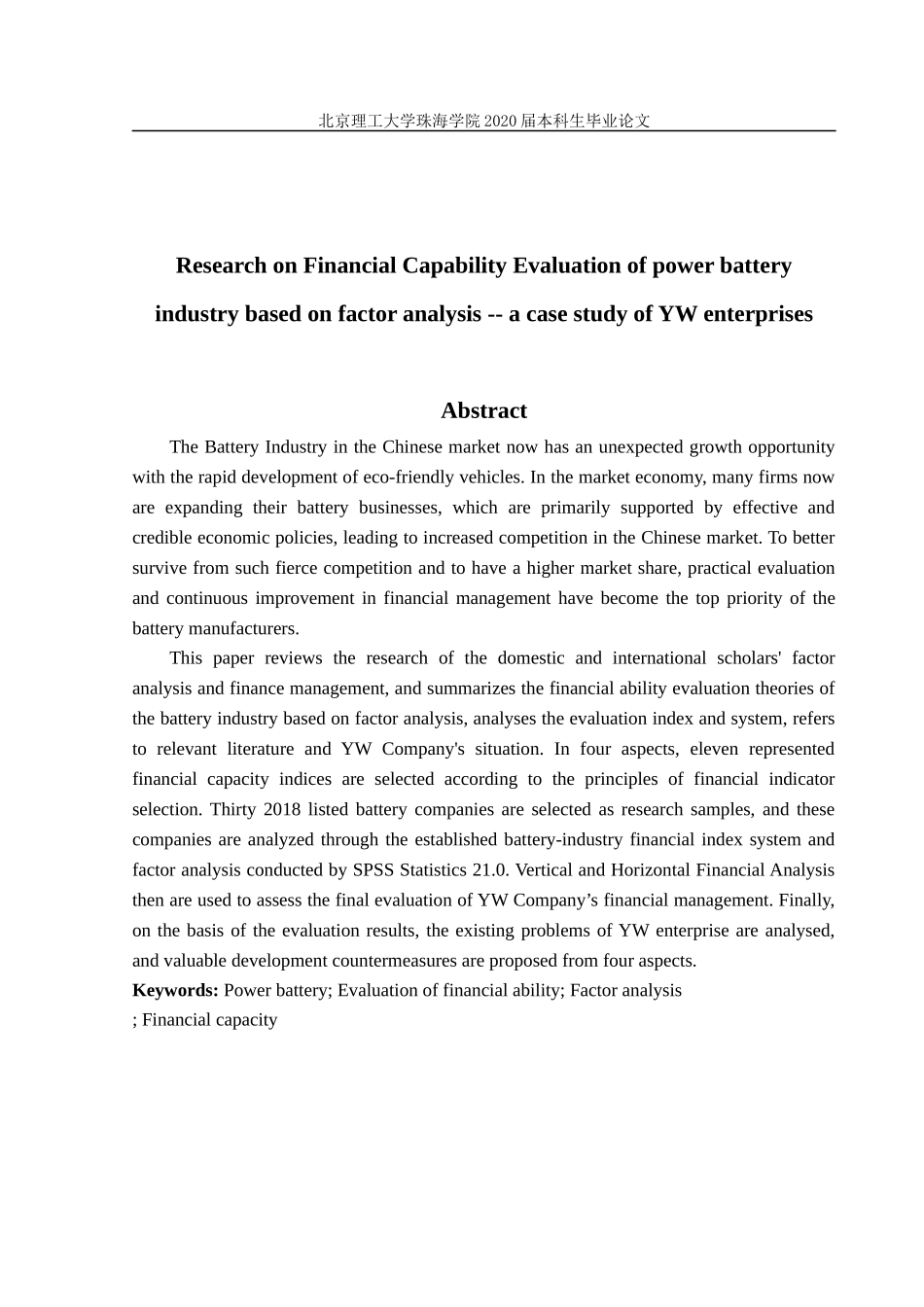 基于因子分析的动力电池行业财务能力评价研究——以YW企业为例_第2页