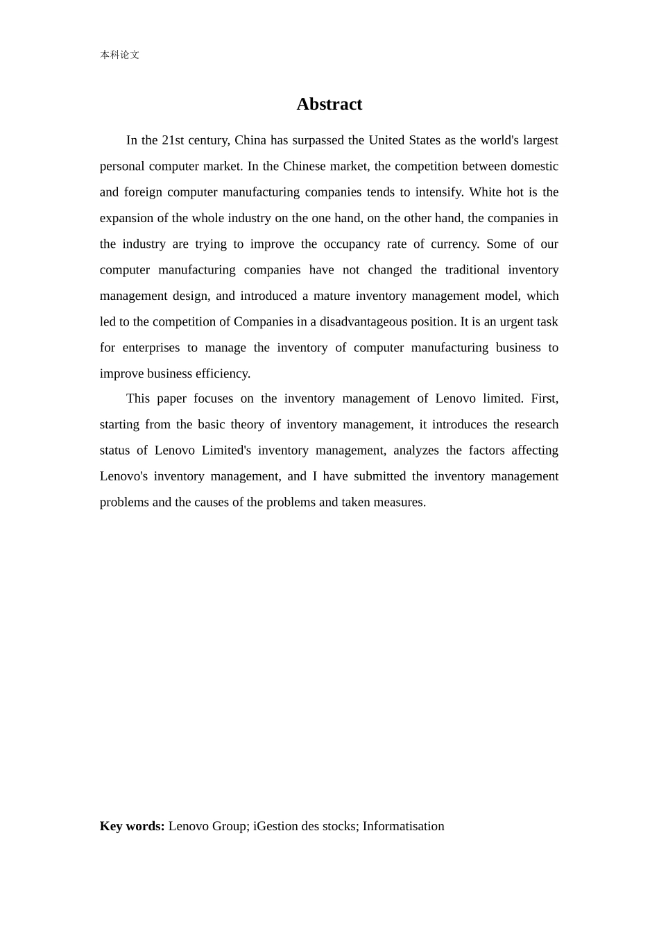 会计学-联想集团有限公司存货管理问题研究论文_第2页