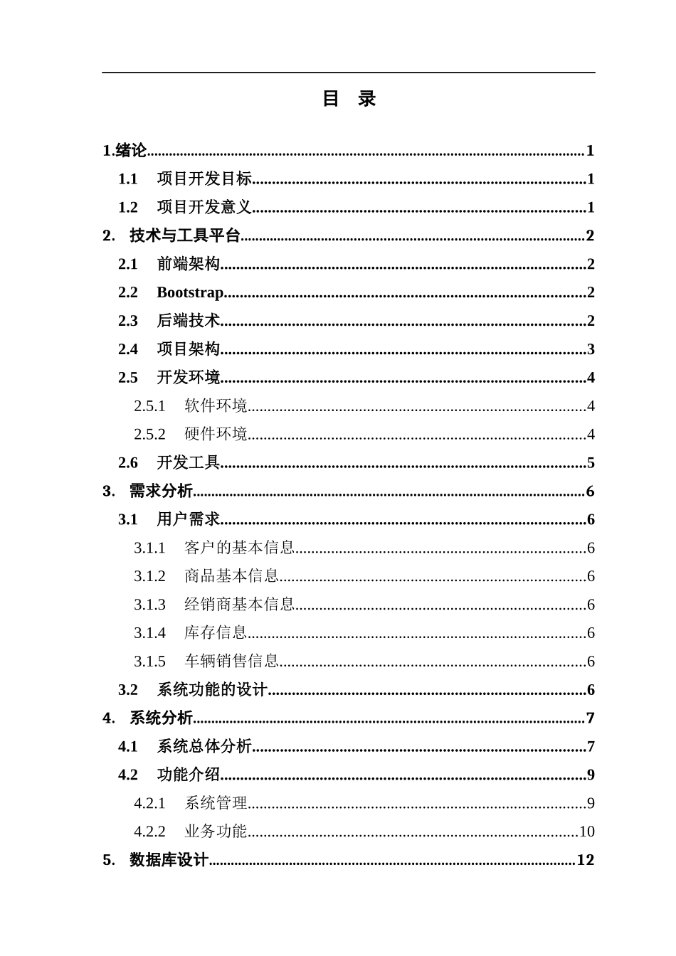 基于BS模式的汽车网上销售系统的设计与实现_第3页
