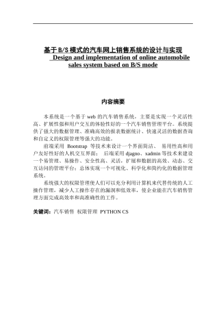 基于BS模式的汽车网上销售系统的设计与实现