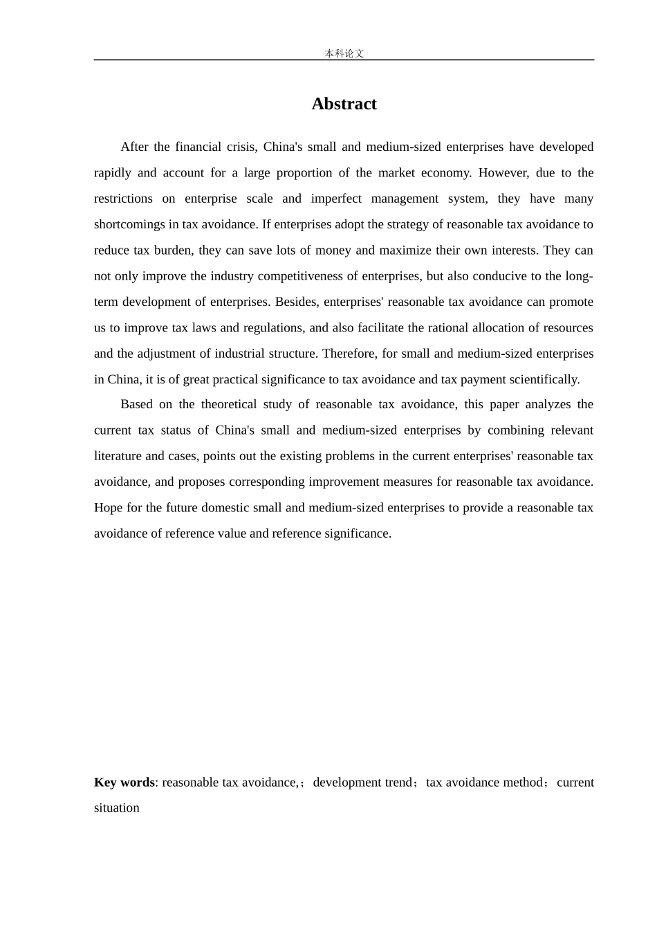 会计学-辽宁安尔冠润滑油有限公司合理避税方法研究论文_第2页