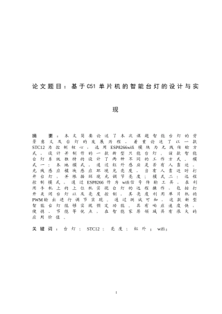 基于C51单片机的智能台灯的设计与实现  物联网工程专业