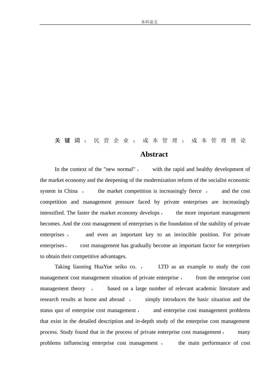 会计学-辽宁华岳精工股份有限公司成本管理问题及对策论文_第2页