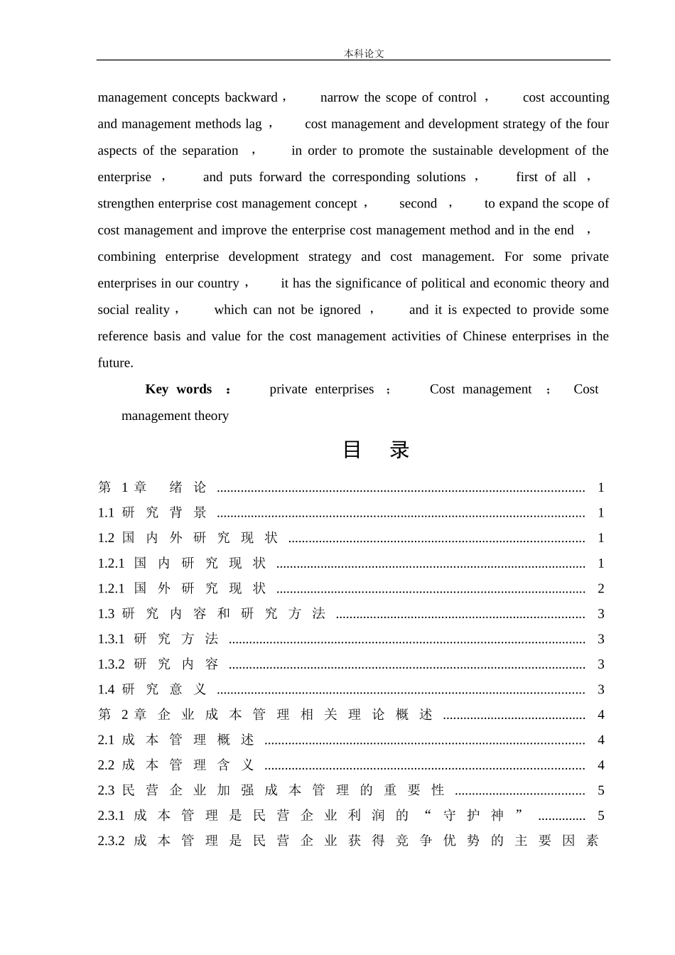 会计学-辽宁华岳精工股份有限公司成本管理问题及对策论文_第3页